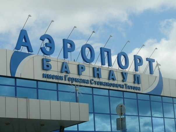 Аэропорт Барнаул